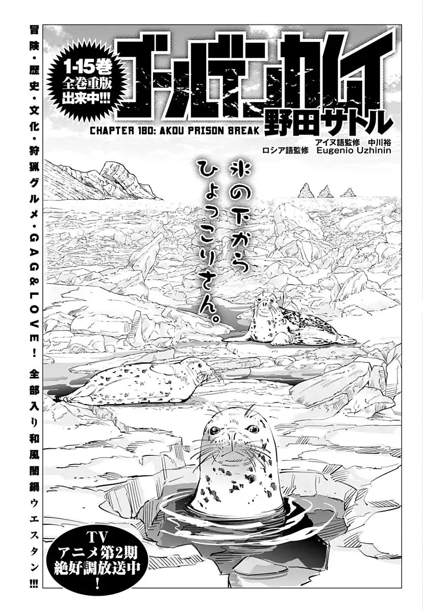 Golden Kamui Chapter 180 page 1 - MangaNelo