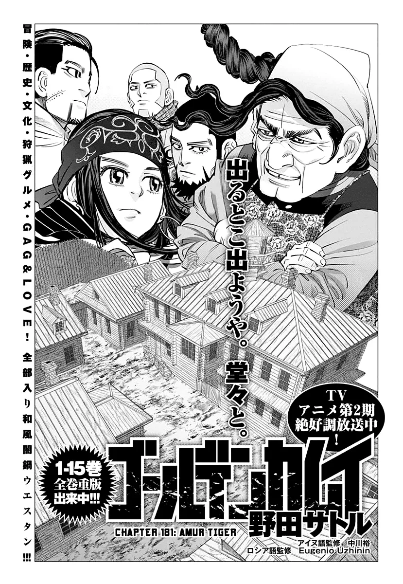 Golden Kamui Chapter 181 page 1 - MangaNelo