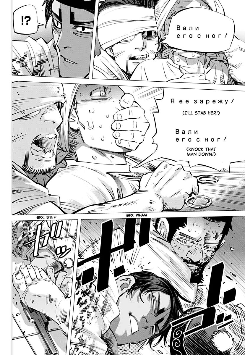 Golden Kamui - Page 7