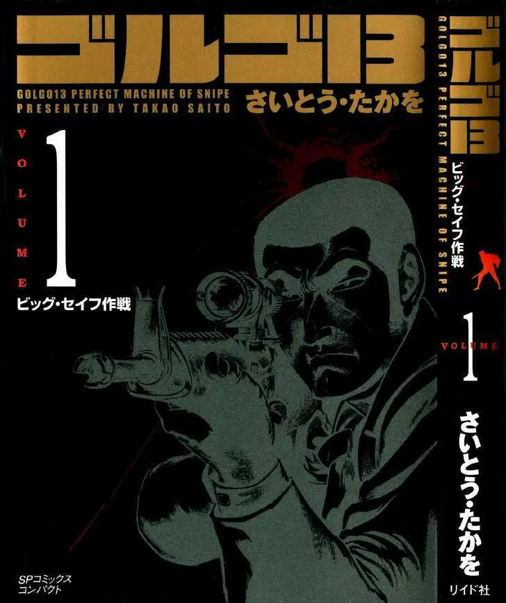 Golgo 13 Chapter 1 page 4 - MangaNato