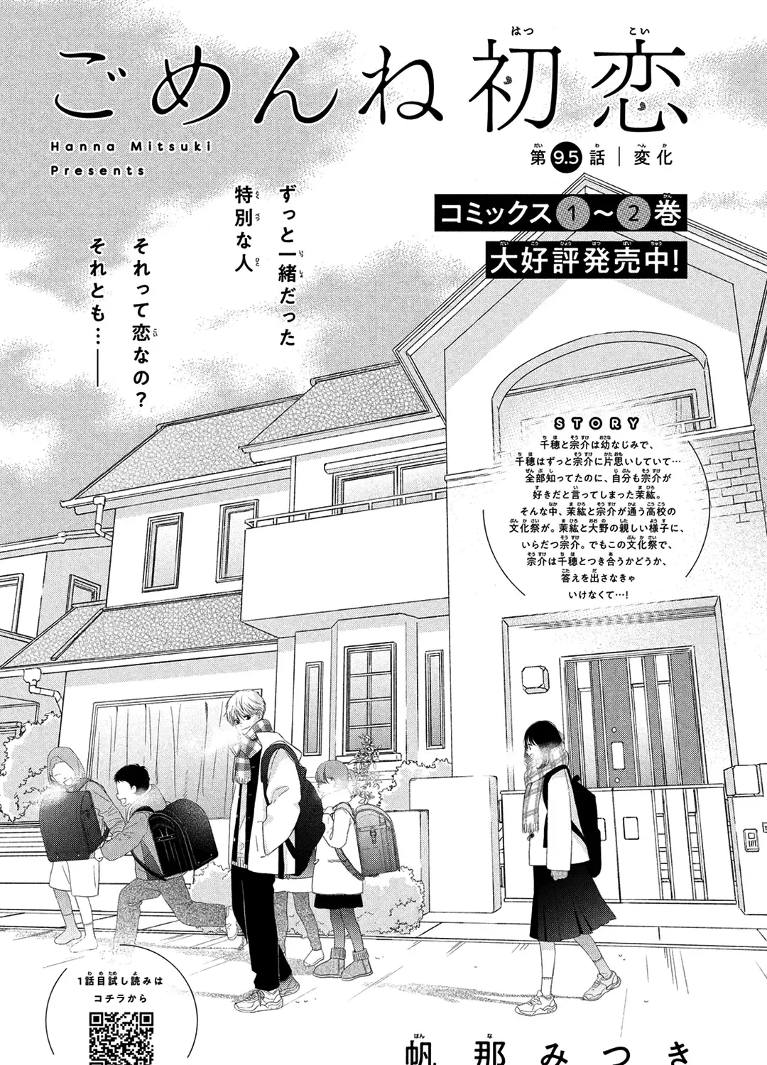 Gomen Ne Hatsukoi Chapter 9.5 page 2 - MangaKakalot