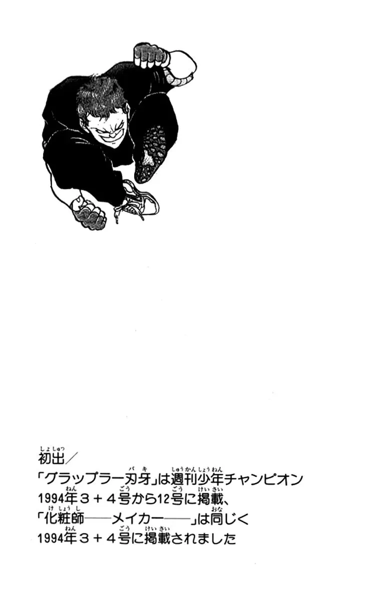 Grappler Baki - Page 29