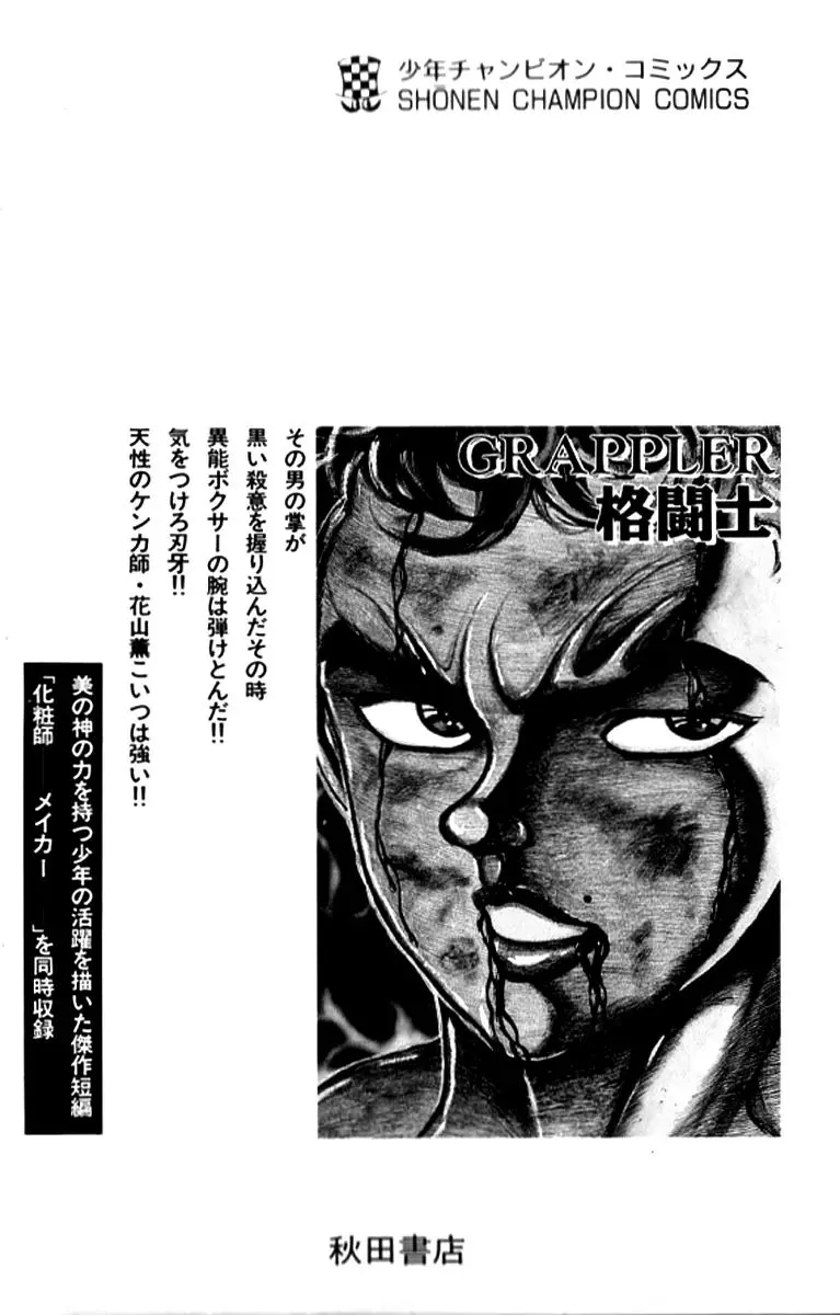 Grappler Baki - Page 30