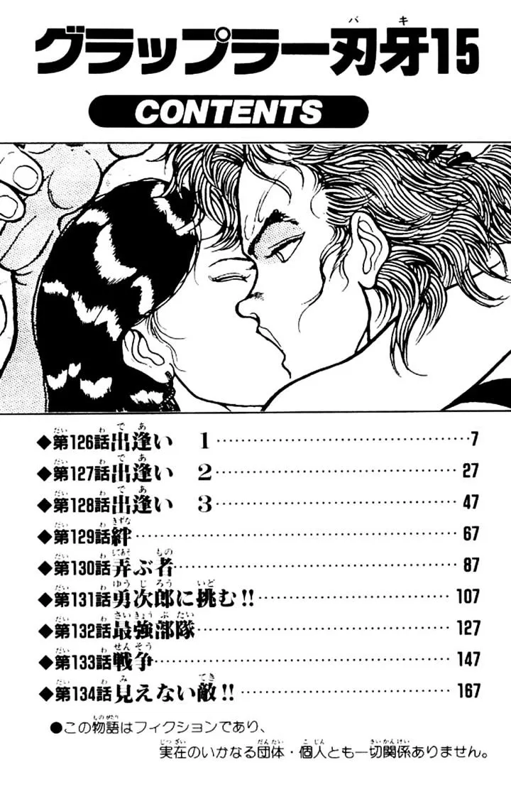 Grappler Baki - Page 19