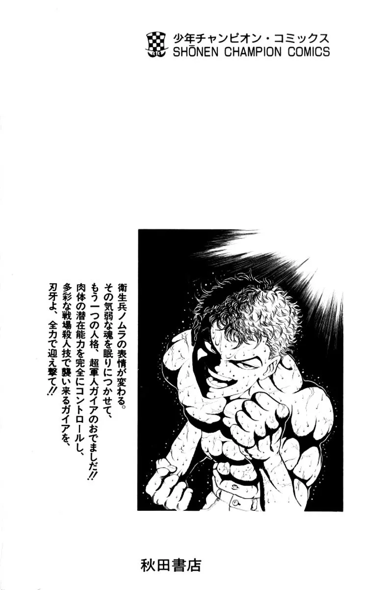 Grappler Baki - Page 20