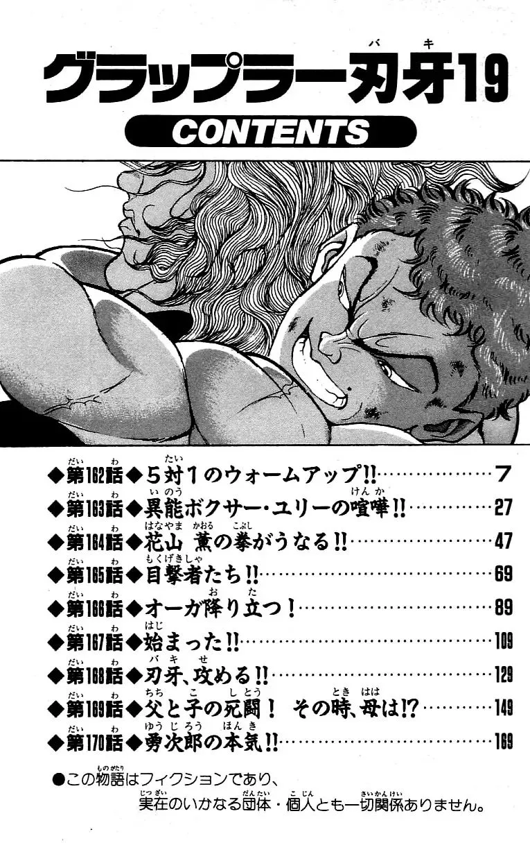 Grappler Baki - Page 4