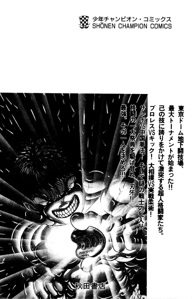 Grappler Baki - Page 18