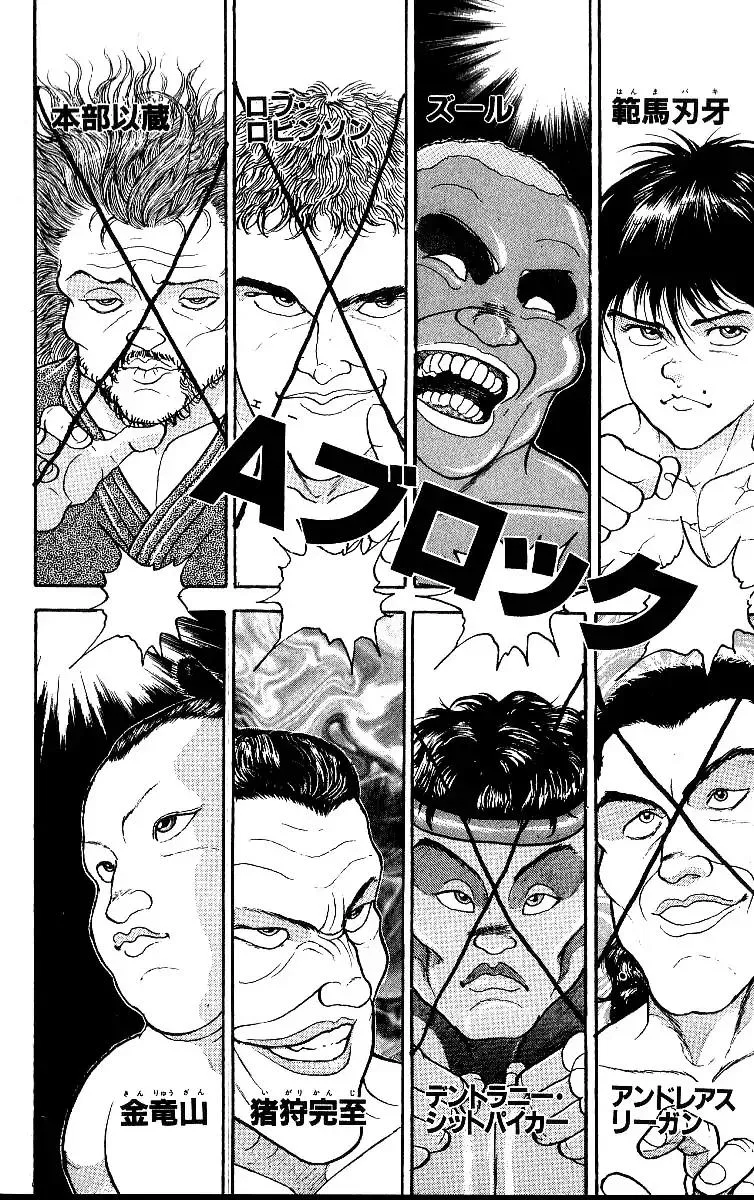 Grappler Baki - Page 2