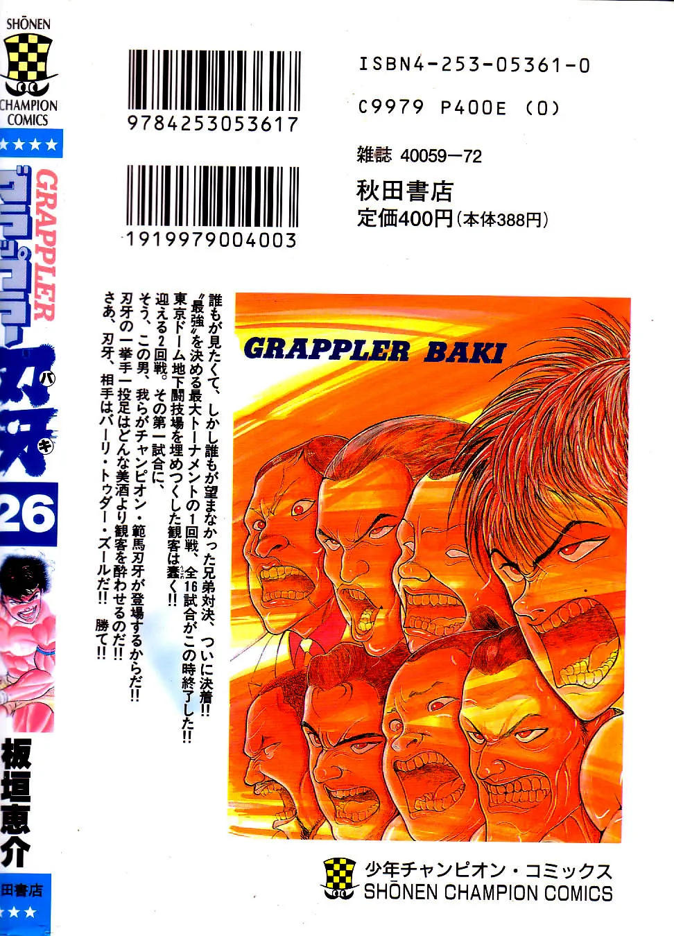 Grappler Baki - Page 22