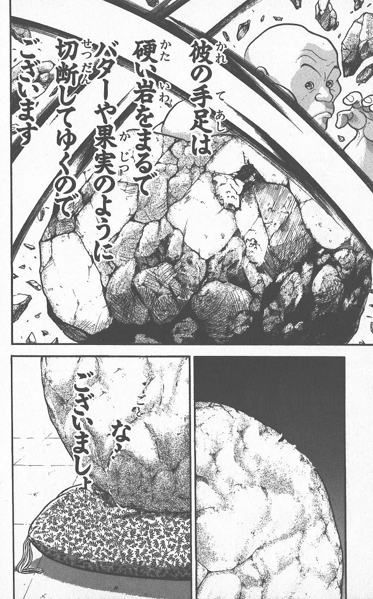 Grappler Baki - Page 14