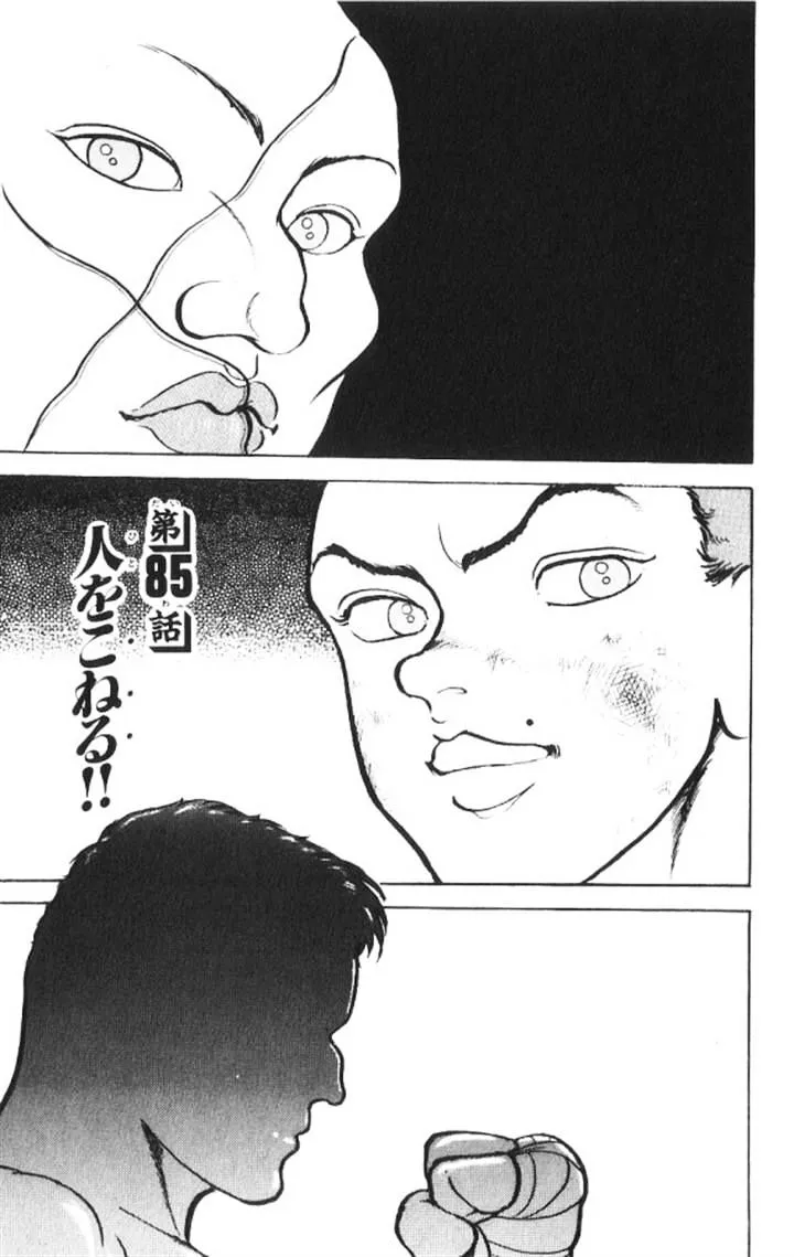 Grappler Baki - Page 1