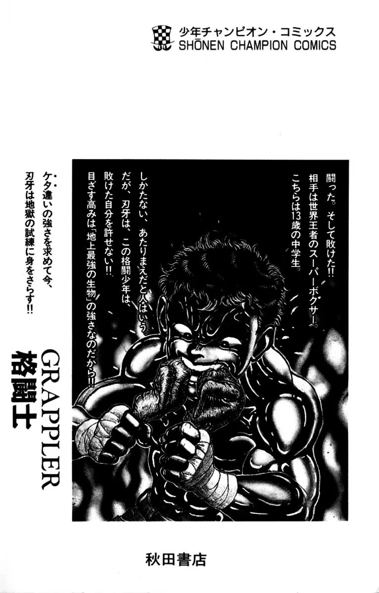 Grappler Baki - Page 23