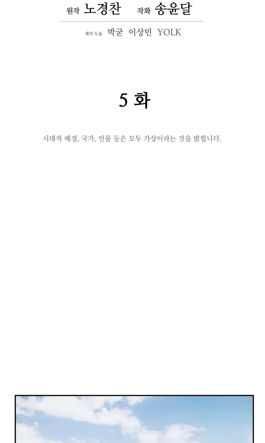 Gwanjeon: Kang Jin Lee - Page 36