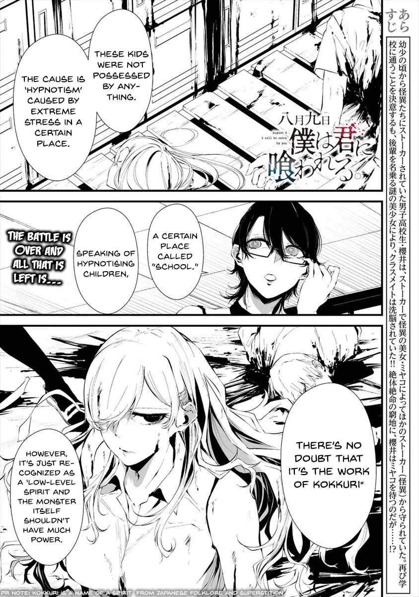 Hachigatsu Kokonoka Boku wa Kimi ni Kuwareru. - Page 1