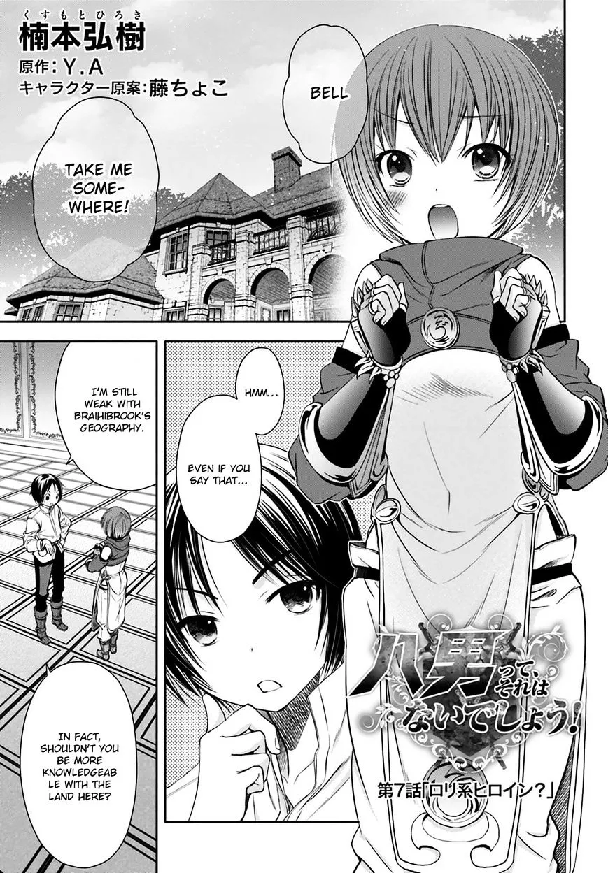 HACHINAN TTE, SORE WA NAI DESHOU! - Page 2