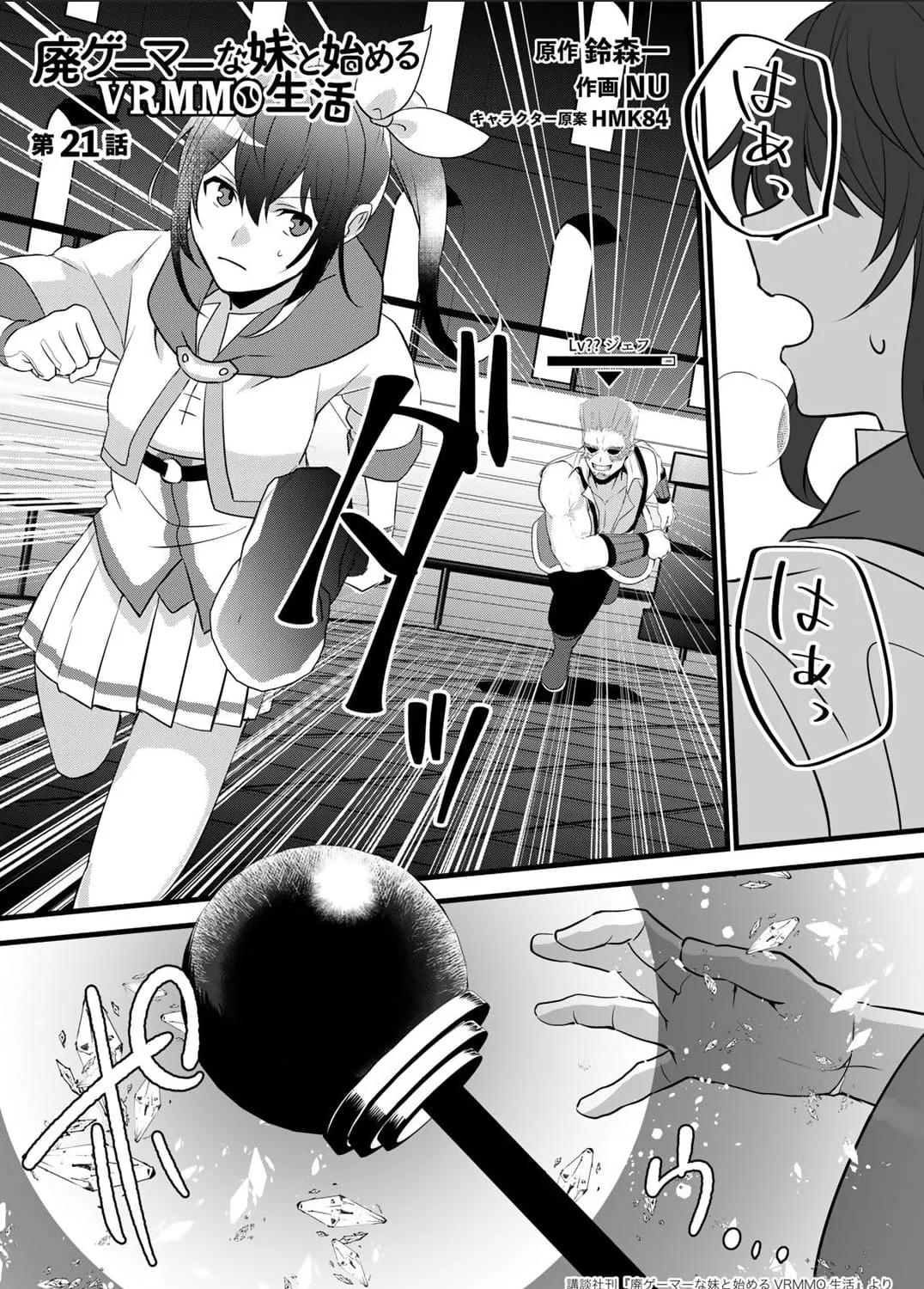 Hai Gamer na Imouto to Hajimeru VRMMO Seikatsu - Page 6