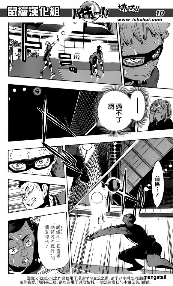 Haikyuu!! - Page 7