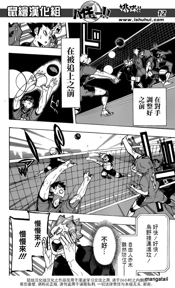 Haikyuu!! - Page 9