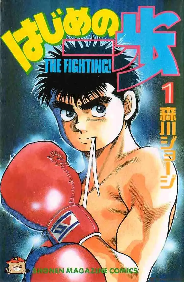 Hajime No Ippo Chapter 1 page 1 - Mangabat