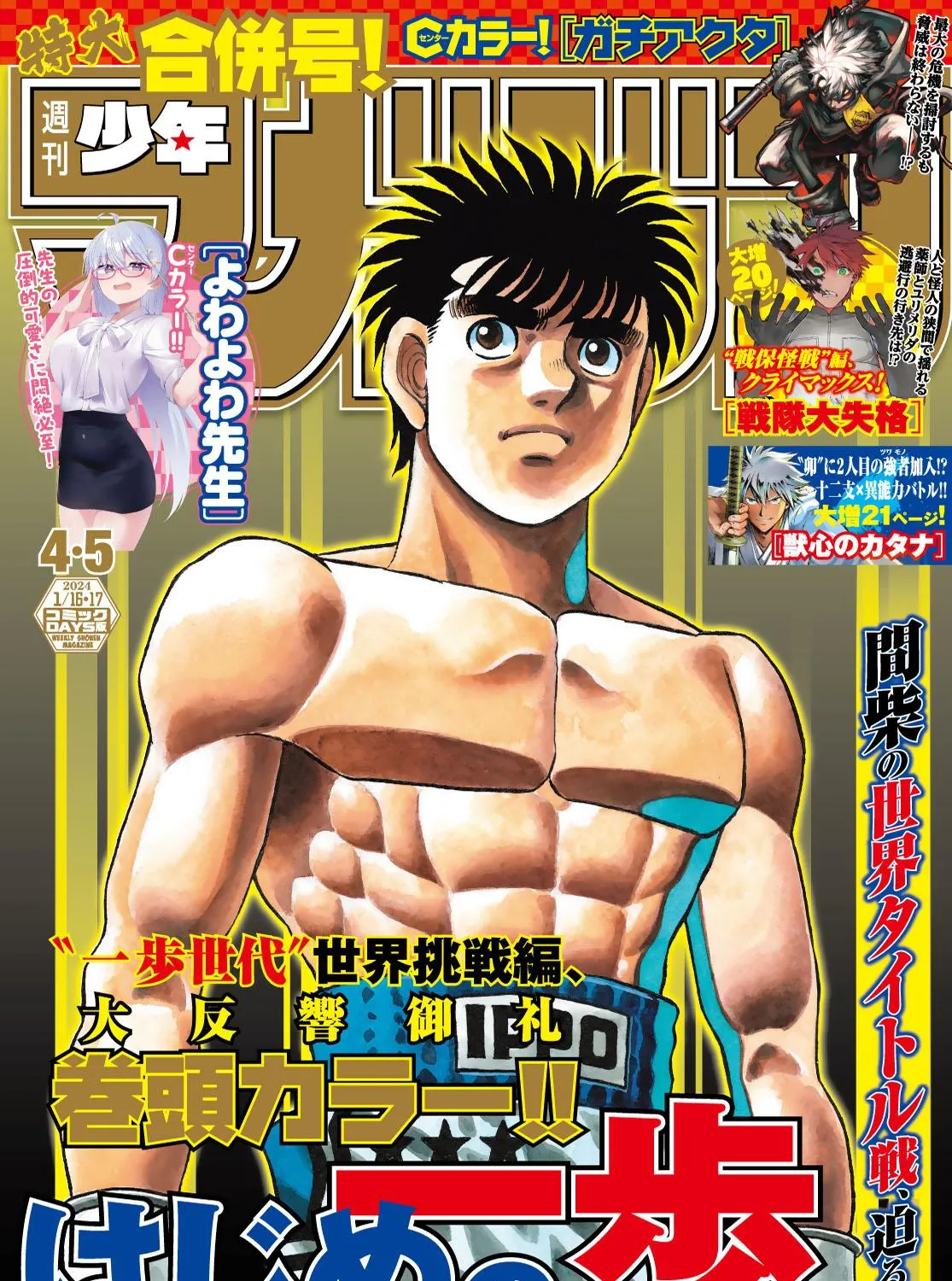 Hajime No Ippo Chapter 1444 page 1 - Mangabat