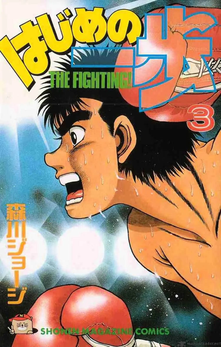 Hajime No Ippo Chapter 16 page 1 - Mangabat