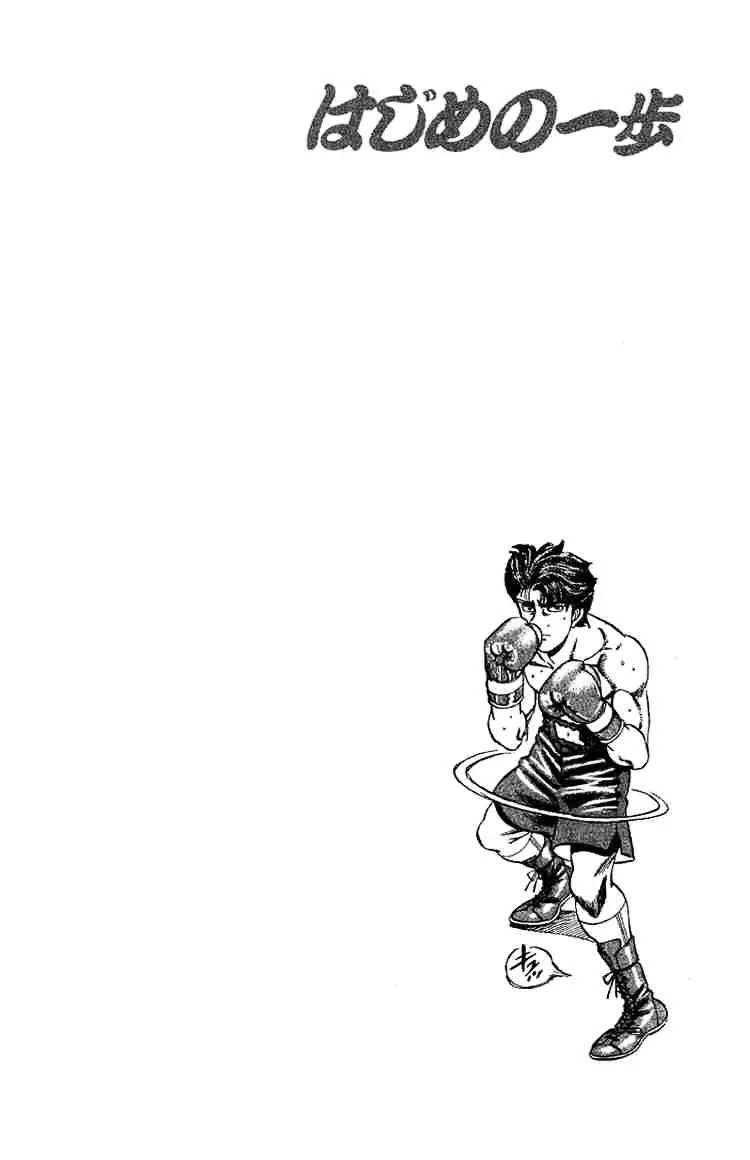 Hajime No Ippo - Page 18