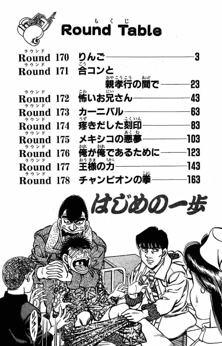 Hajime No Ippo - Page 2