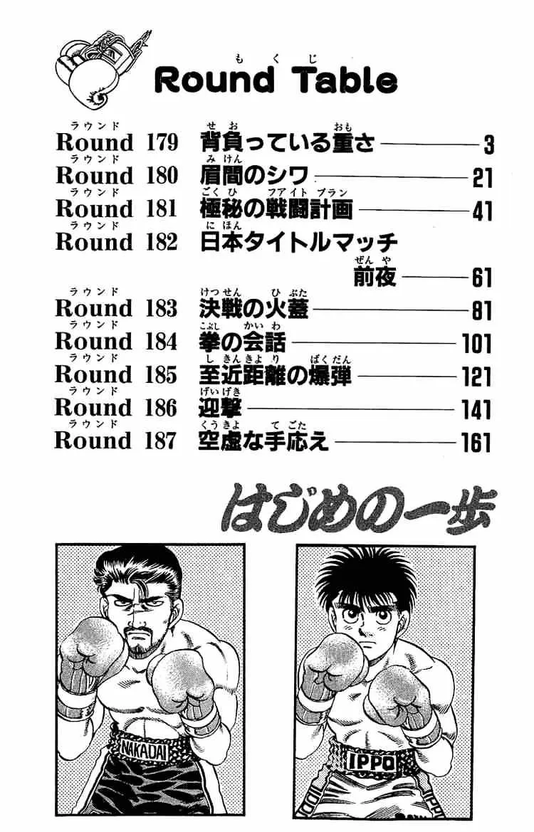 Hajime No Ippo - Page 2