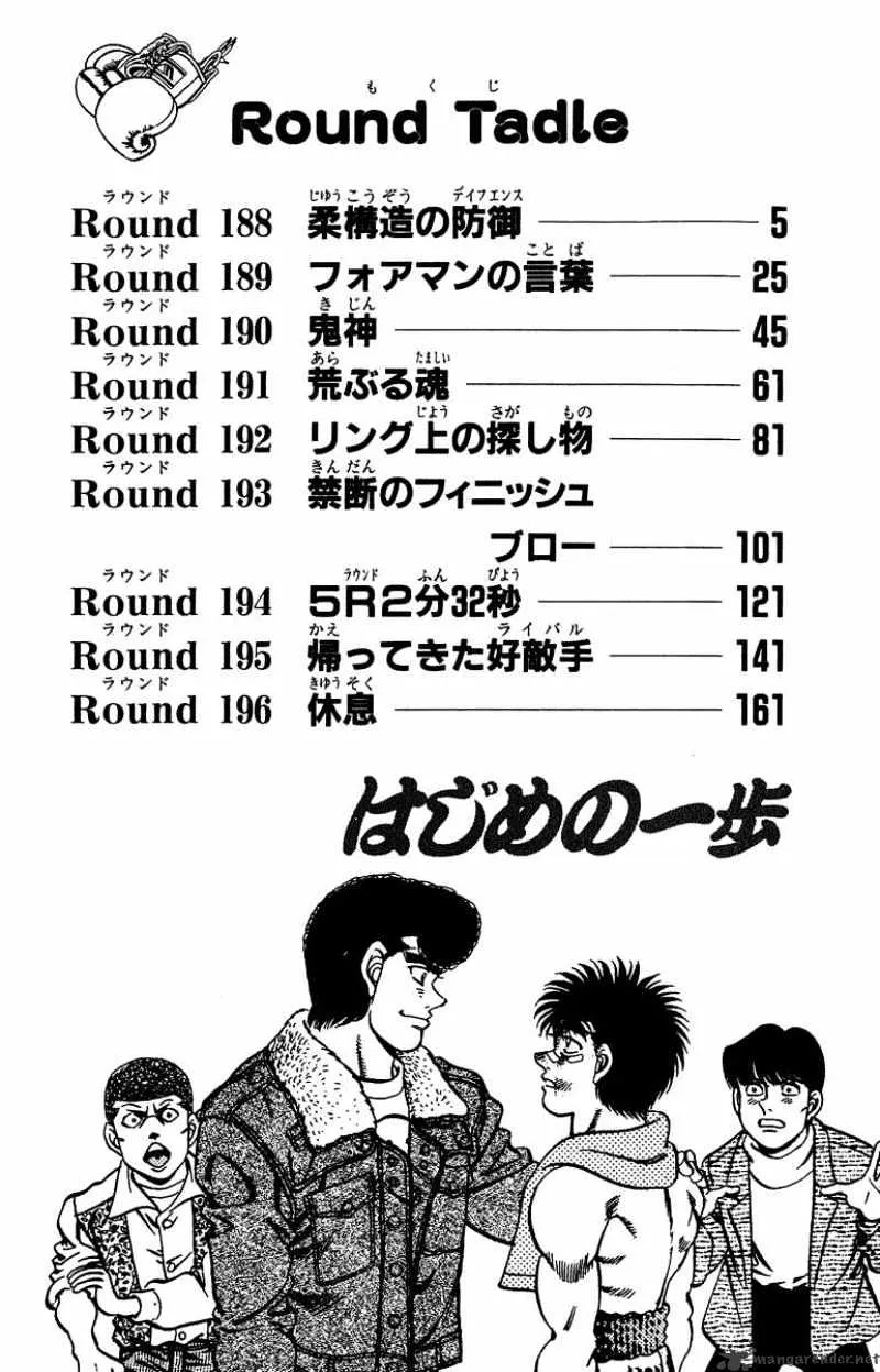 Hajime No Ippo - Page 2