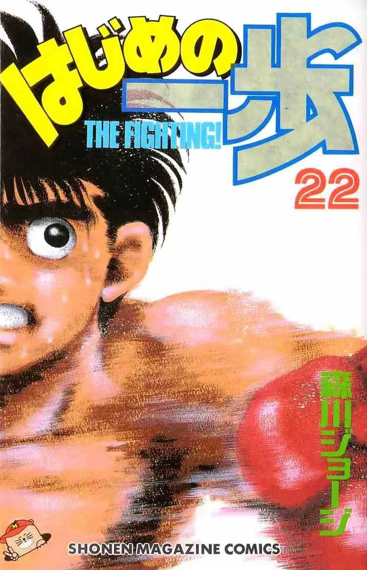 Hajime No Ippo - Page 20