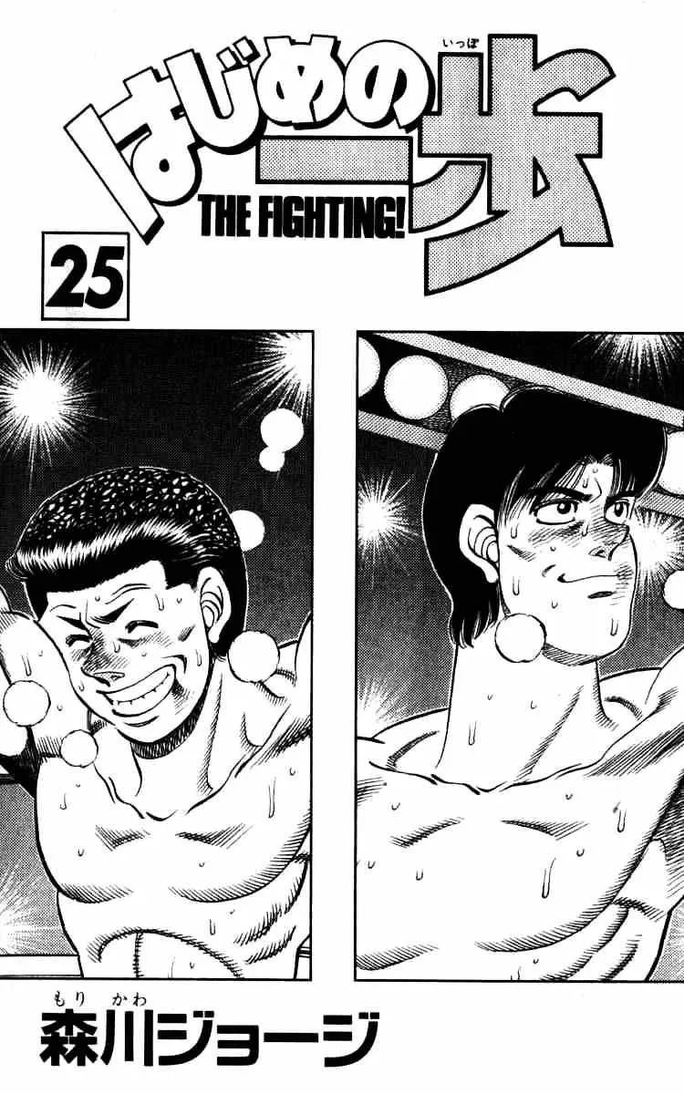 Hajime No Ippo - Page 1