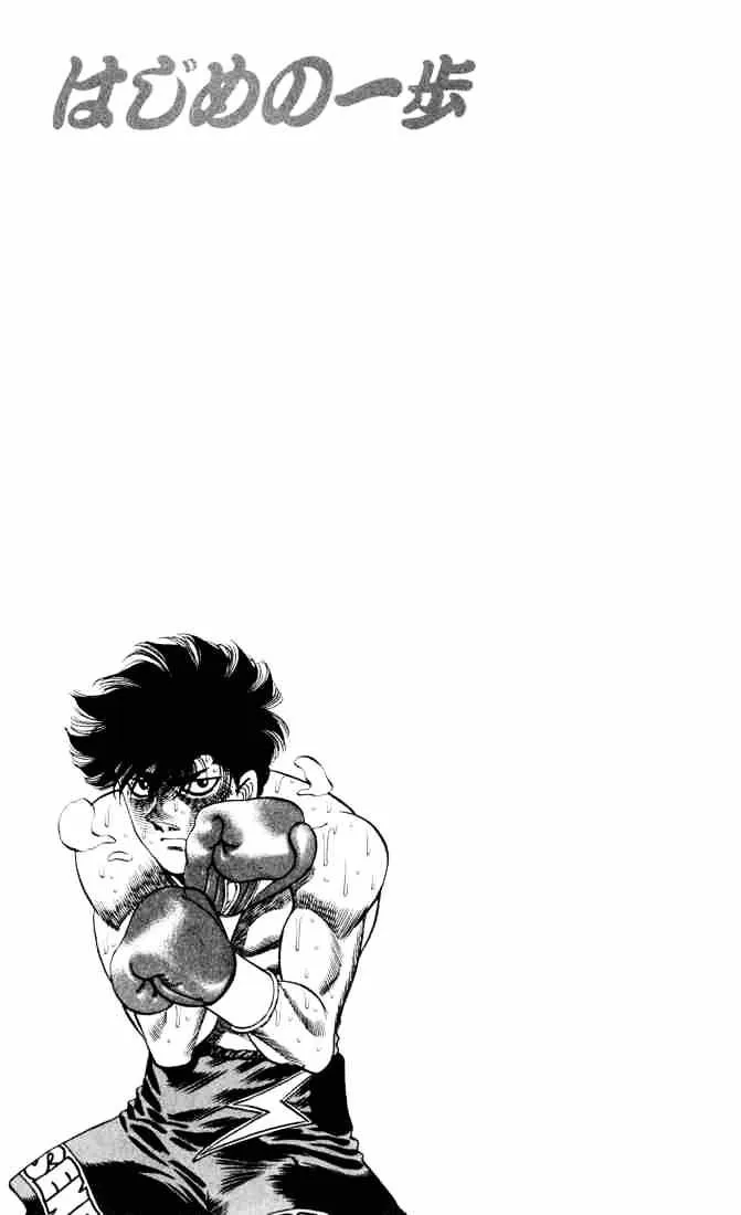 Hajime No Ippo - Page 18