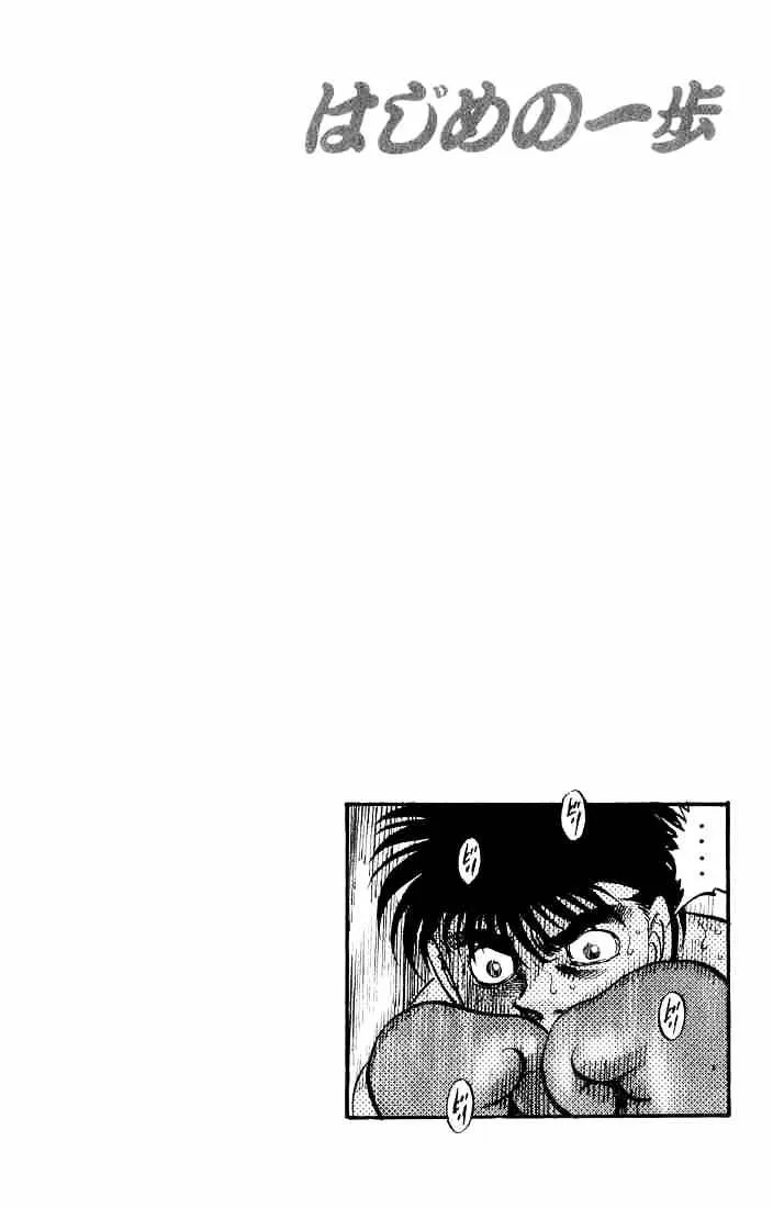 Hajime No Ippo - Page 19