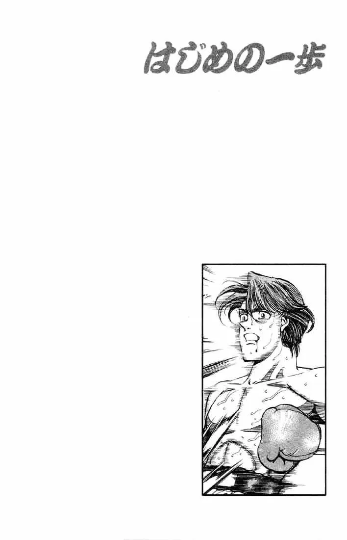 Hajime No Ippo - Page 19