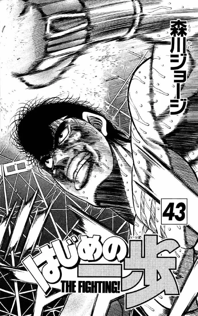 Hajime No Ippo - Page 1