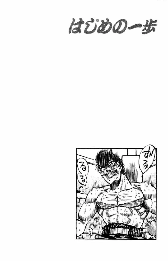 Hajime No Ippo - Page 17