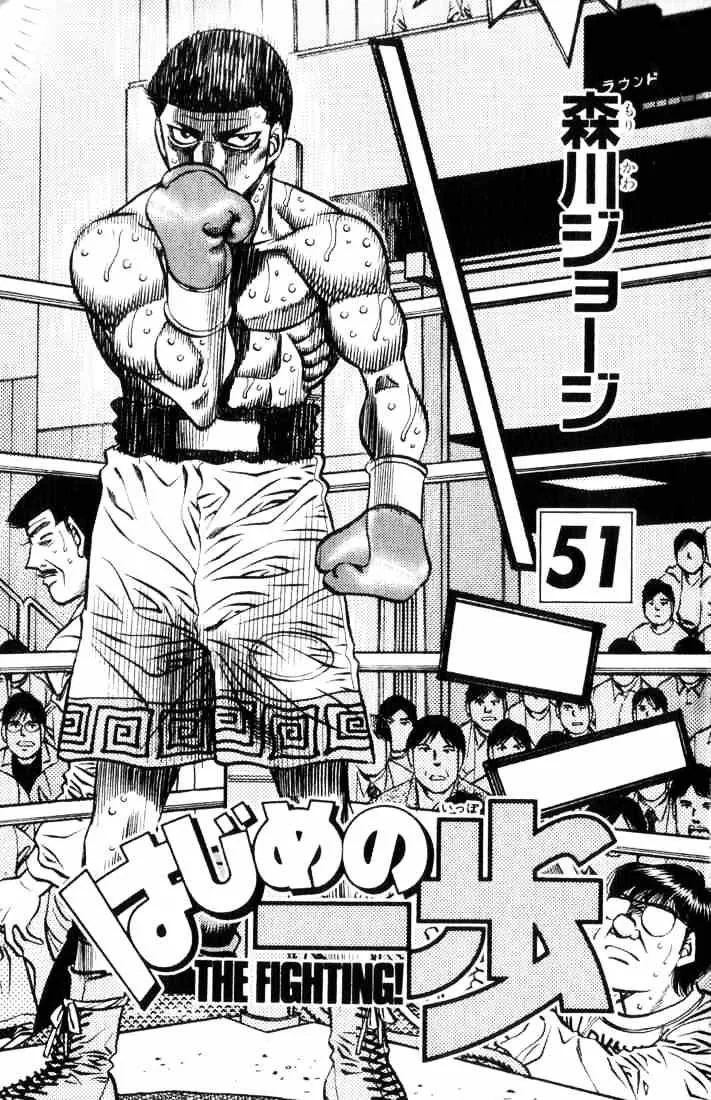 Hajime No Ippo - Page 1