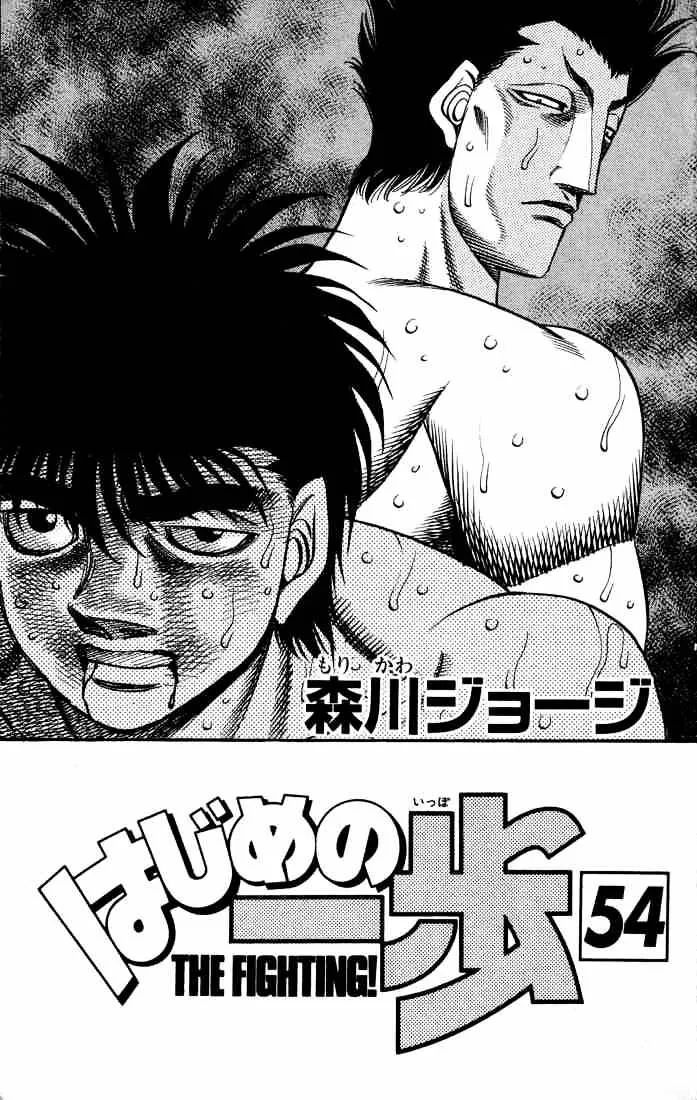 Hajime No Ippo - Page 1