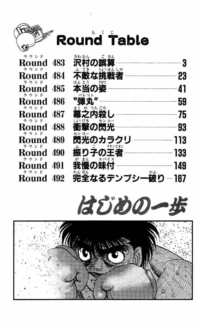 Hajime No Ippo - Page 2