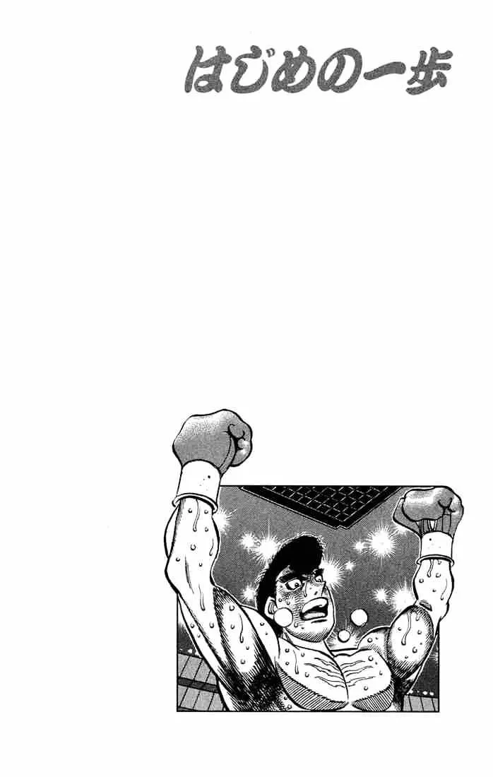 Hajime No Ippo - Page 18