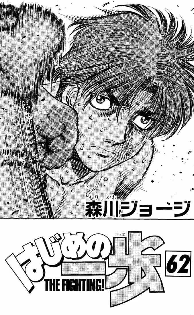 Hajime No Ippo - Page 1