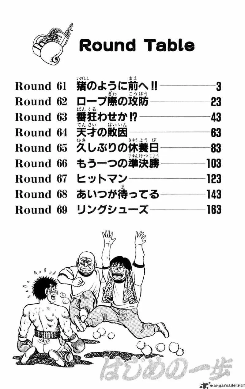 Hajime No Ippo - Page 2