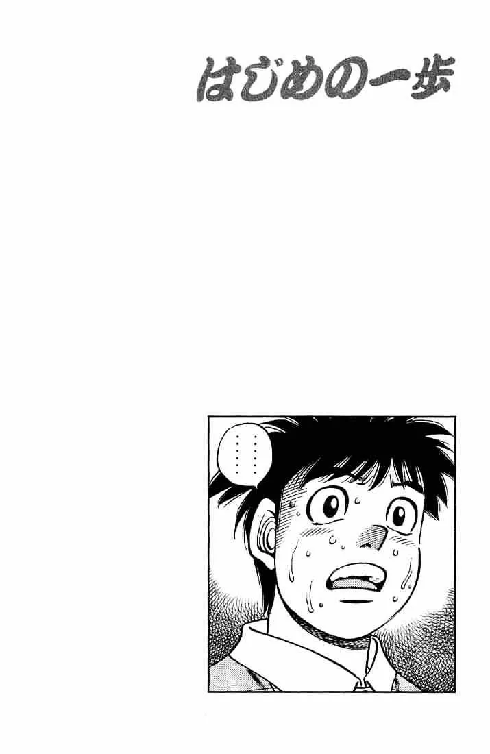 Hajime No Ippo - Page 21