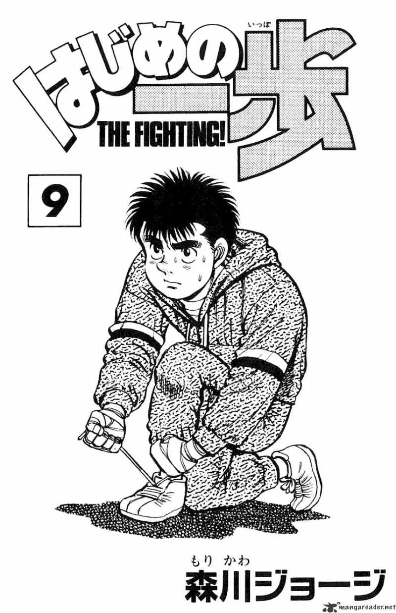 Hajime No Ippo - Page 1