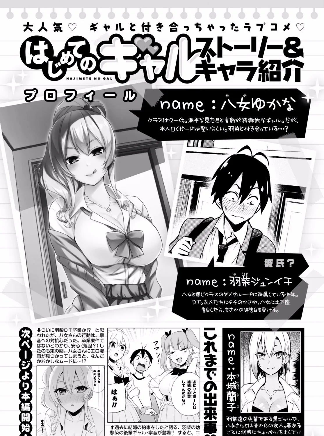 Hajimete No Gal Chapter 26 page 4 - MangaKakalot