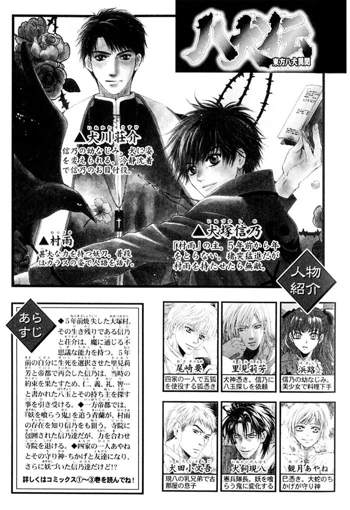 Hakkenden Chapter 10 page 6 - MangaKakalot