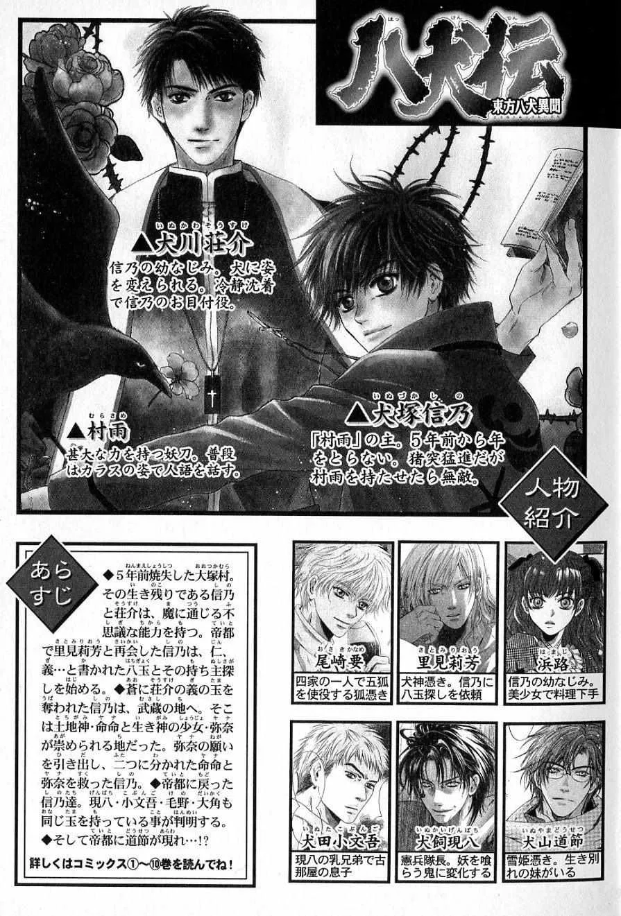 Hakkenden Chapter 31 page 8 - MangaKakalot