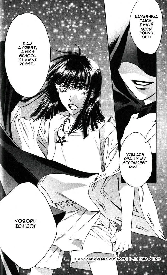 Hana Kimi - Page 23