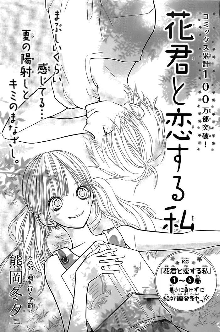 Hana-kun to Koisuru Watashi Chapter 26 page 2 - MangaKakalot