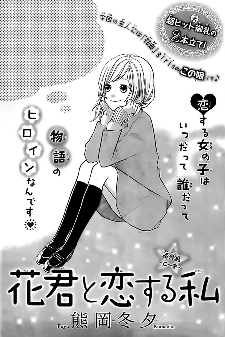 Hana-kun to Koisuru Watashi Chapter 29.5 page 2 - MangaKakalot